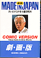 MADE IN JAPAN\Comic version